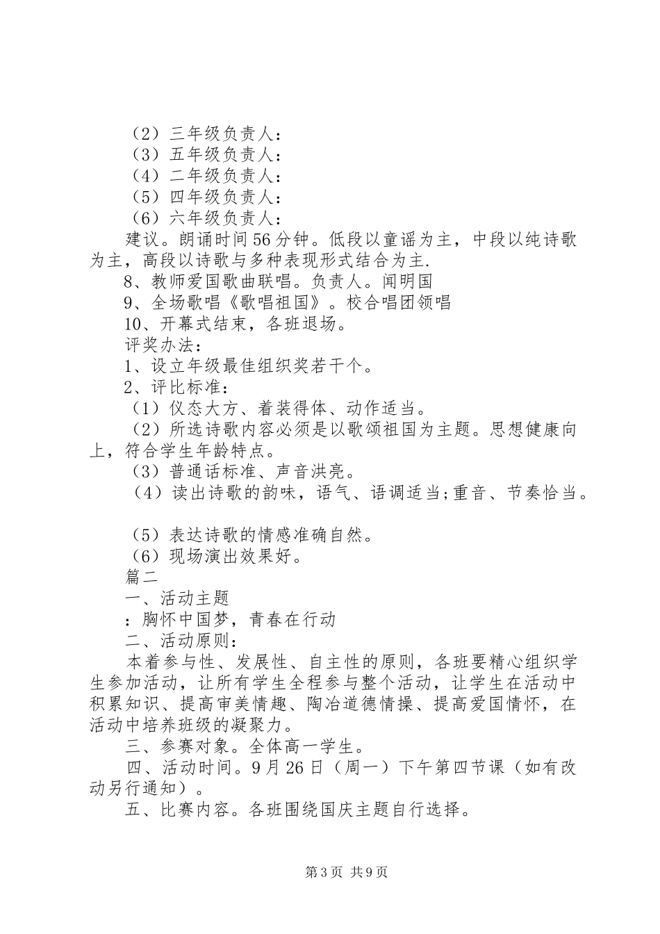 学校庆祝国庆节活动方案范本_第3页