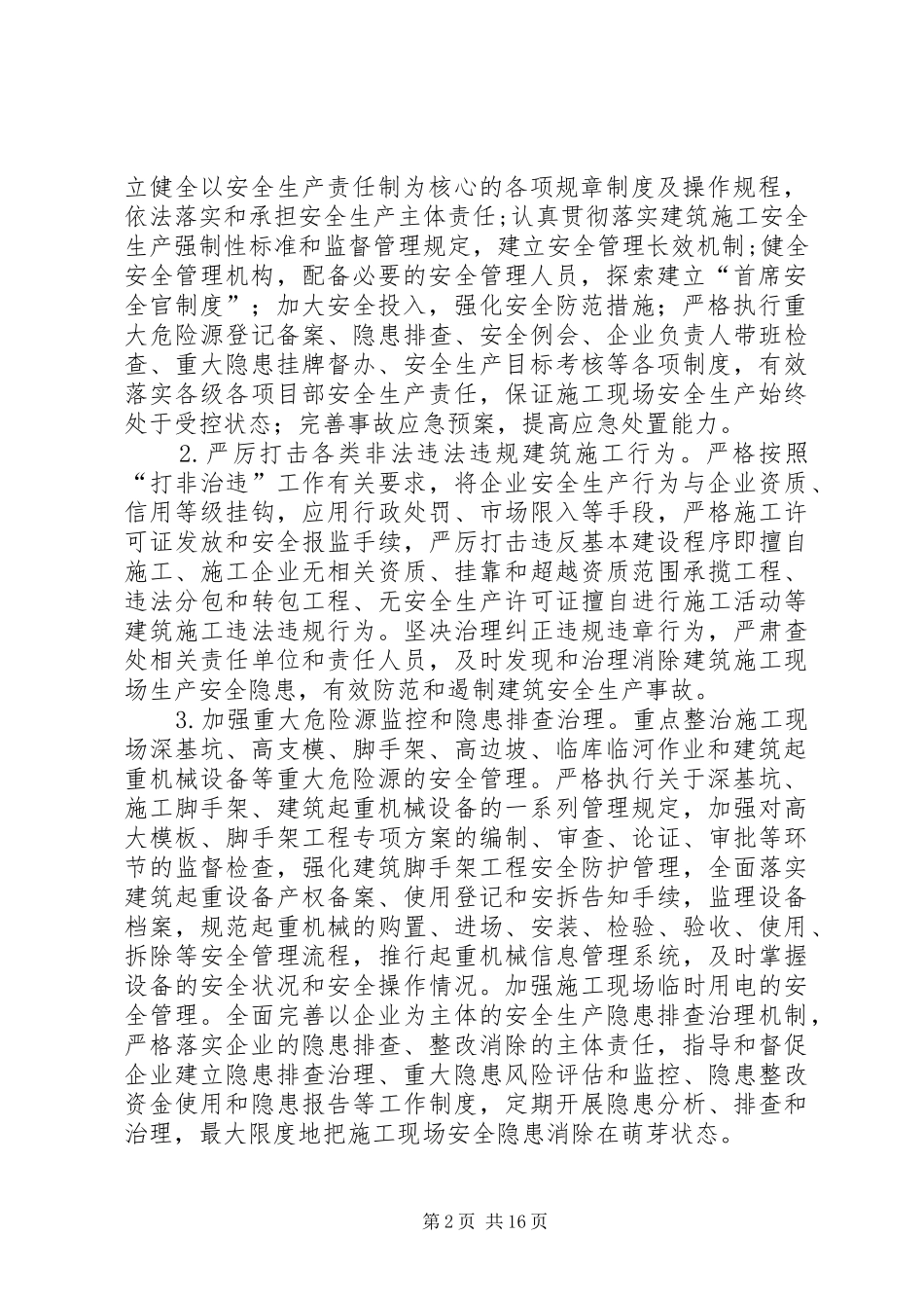 水利工程安全生产工作方案6篇_第2页