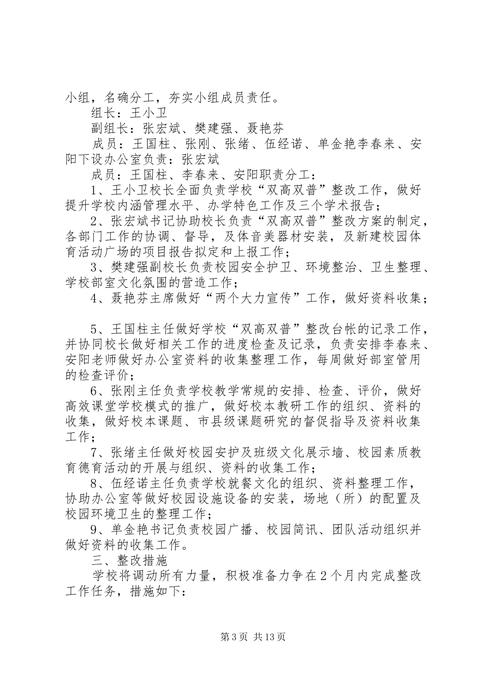 小学双高双普整改方案_第3页