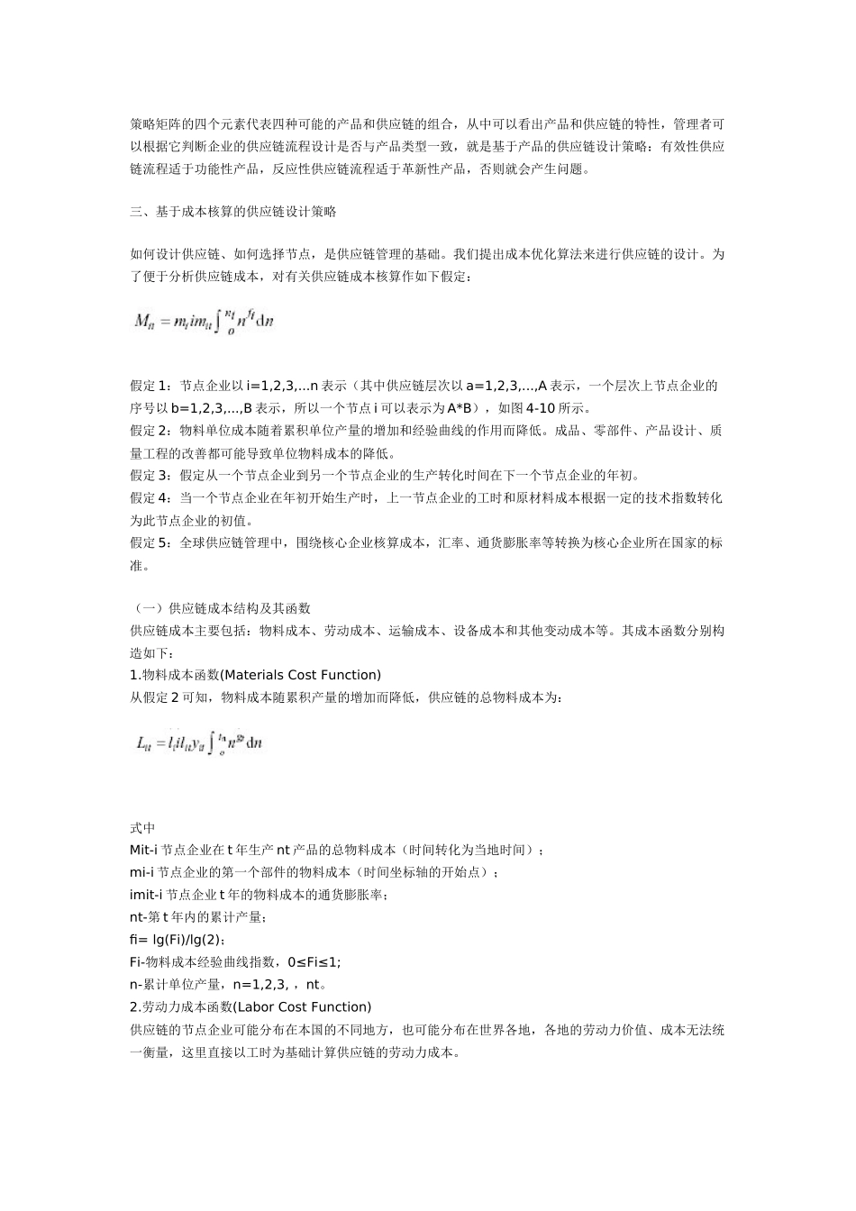 第三节 供应链体系的设计策略_第2页