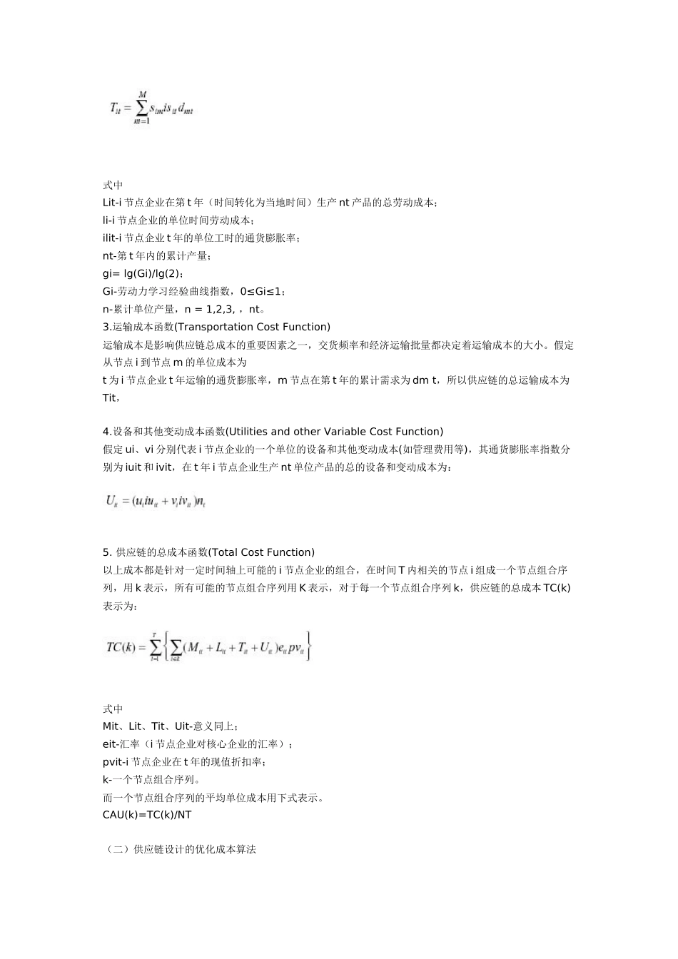 第三节 供应链体系的设计策略_第3页
