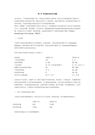 第三节 供应链体系的设计策略