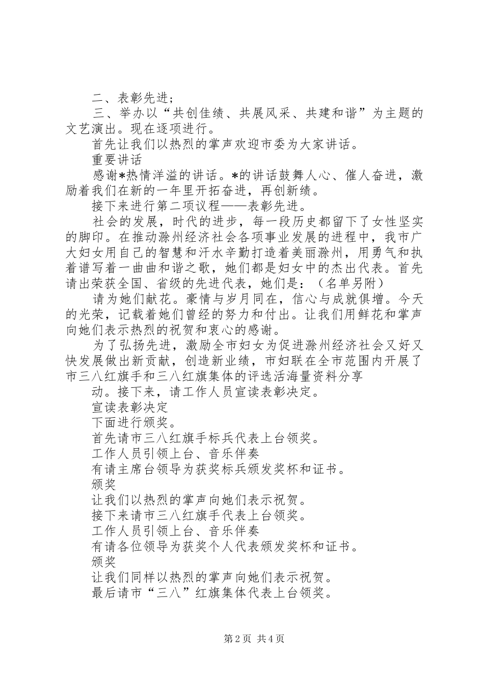 XX年三八节纪念表彰大会发言稿范文_第2页