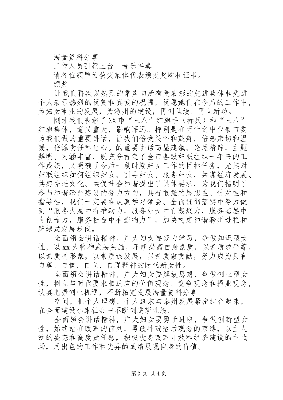 XX年三八节纪念表彰大会发言稿范文_第3页