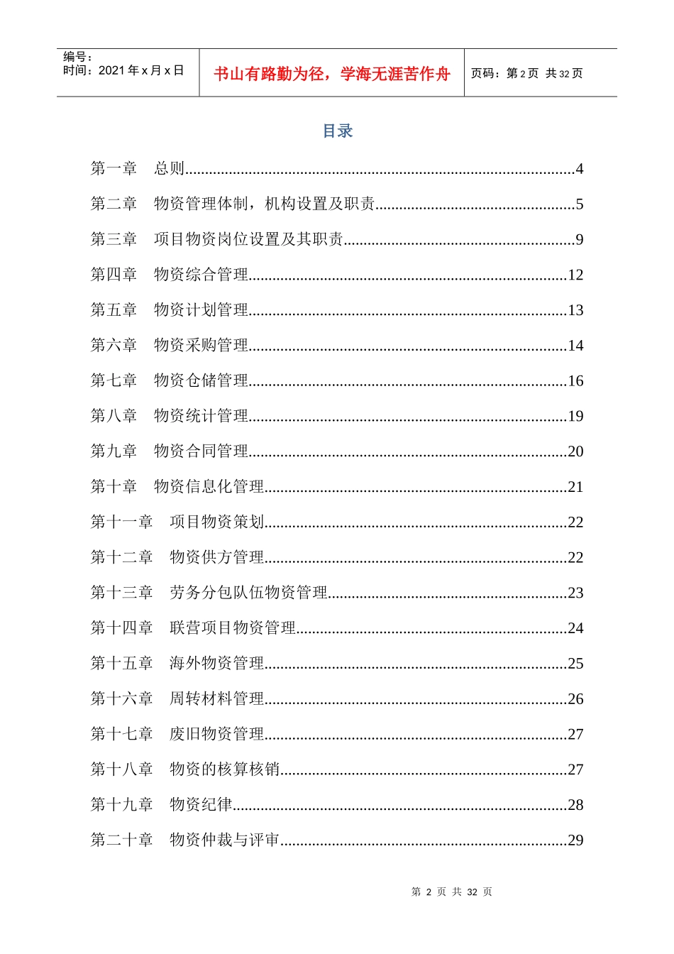 建筑企业物资管理办法_第2页