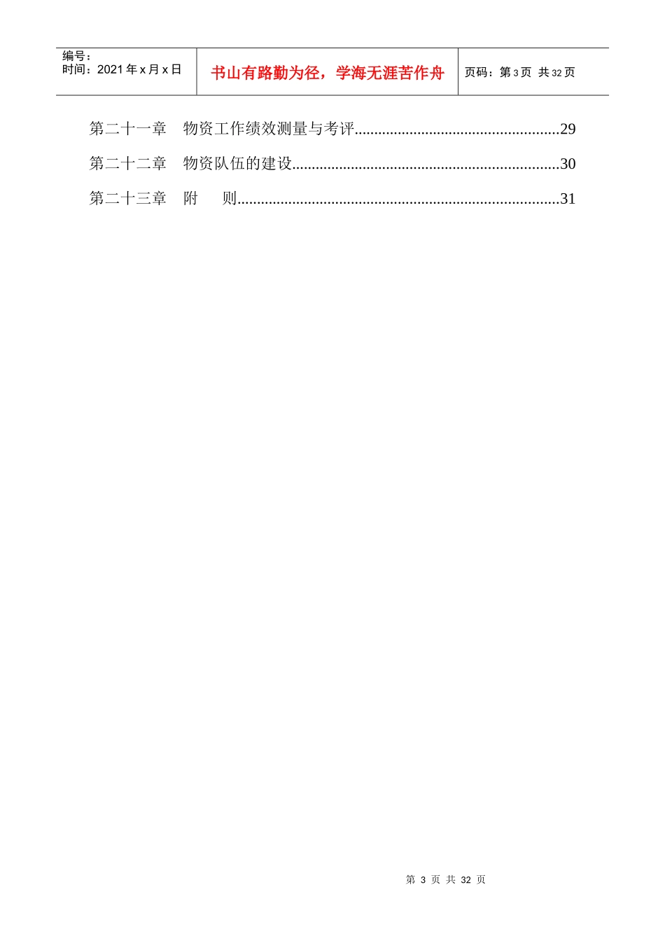 建筑企业物资管理办法_第3页