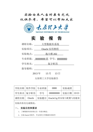 太原理工大学Oracle实验报告
