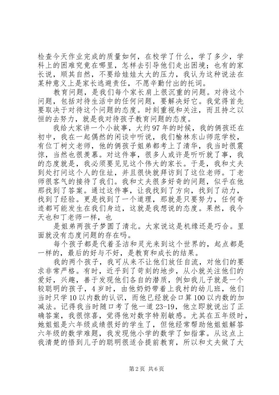 清华北大学子学习经验交流会发言稿范文_第2页