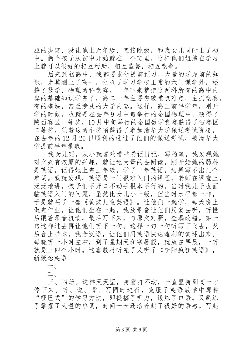 清华北大学子学习经验交流会发言稿范文_第3页