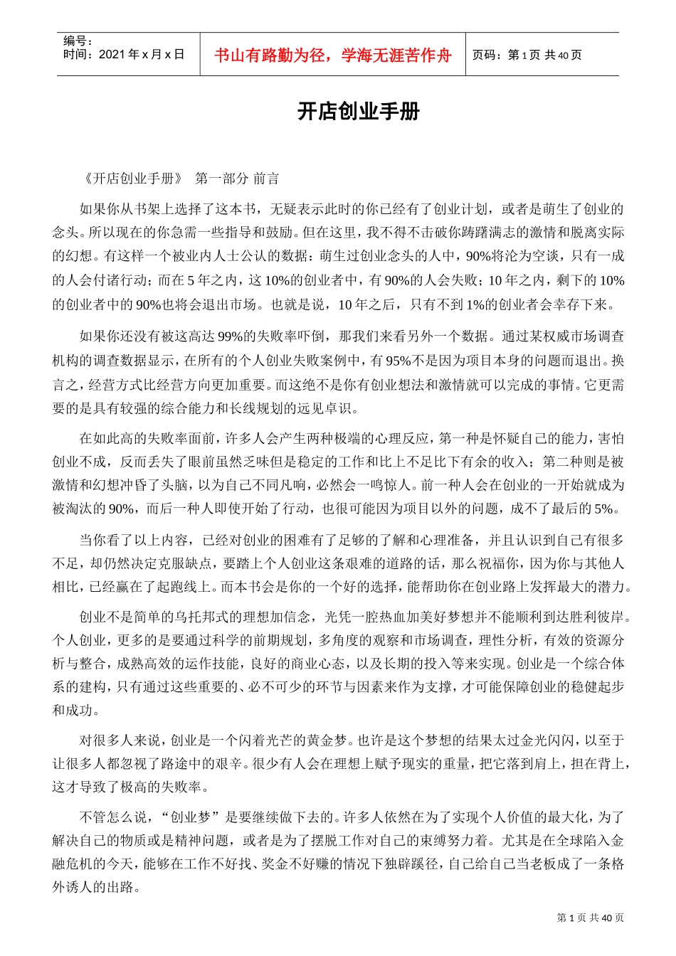 开店创业管理知识手册_第1页