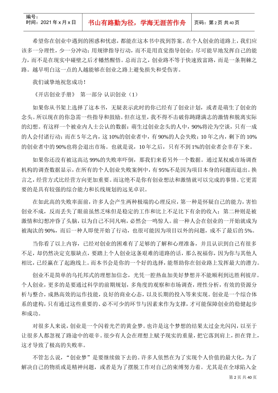 开店创业管理知识手册_第2页