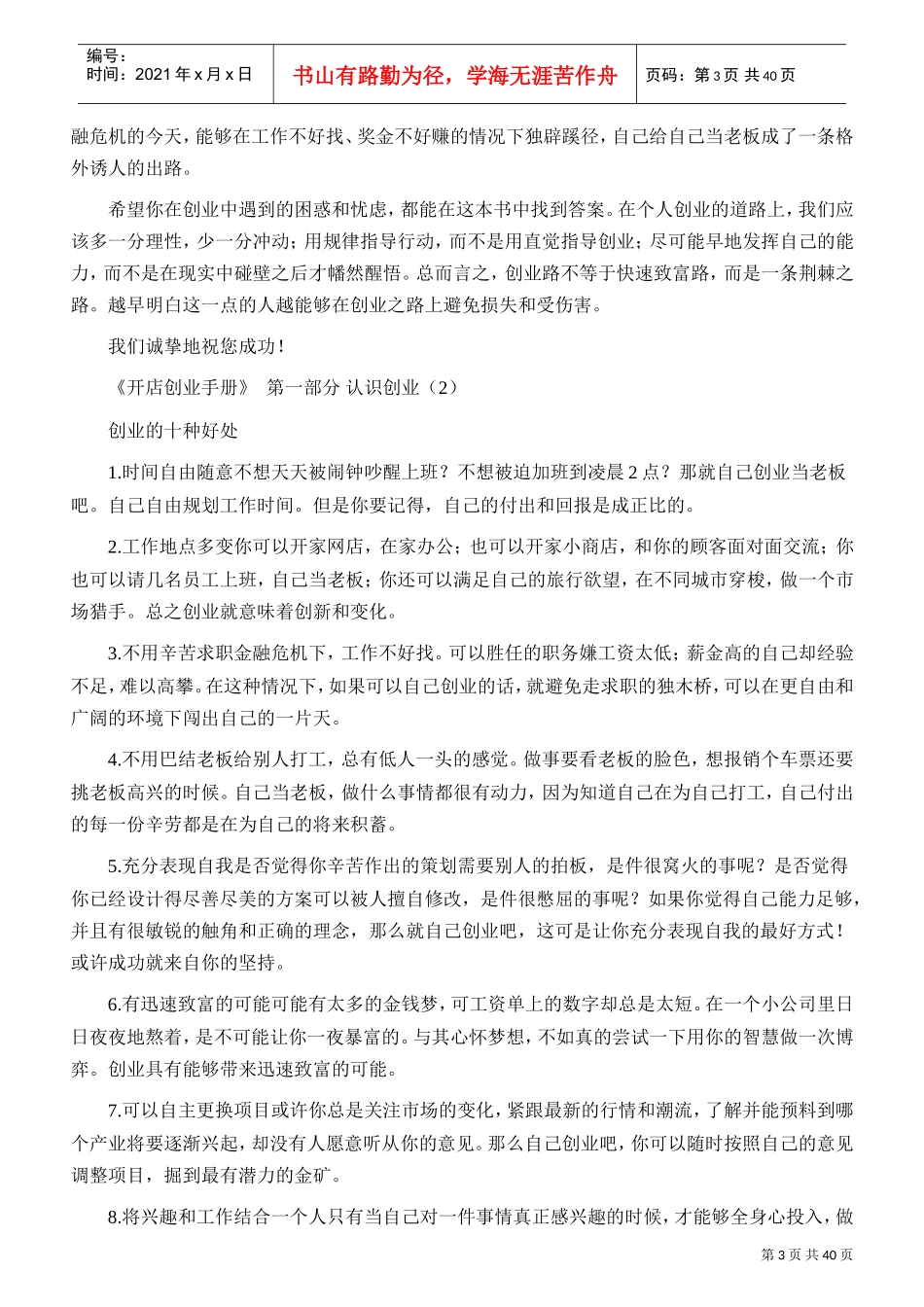 开店创业管理知识手册_第3页