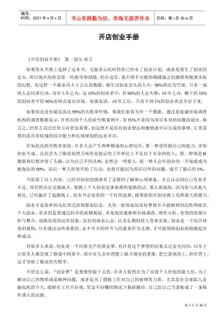 开店创业管理知识手册