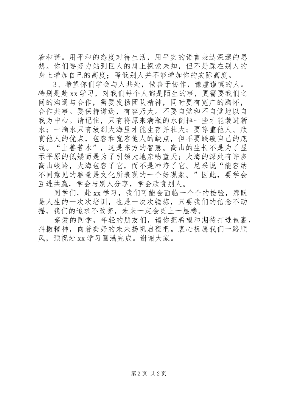 交流欢送会领导演讲致辞_第2页