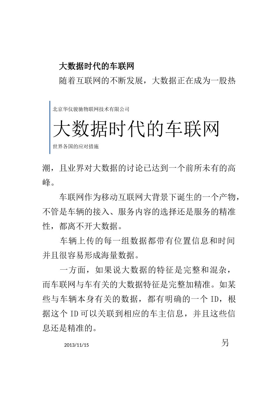 大数据时代的车联网_第1页
