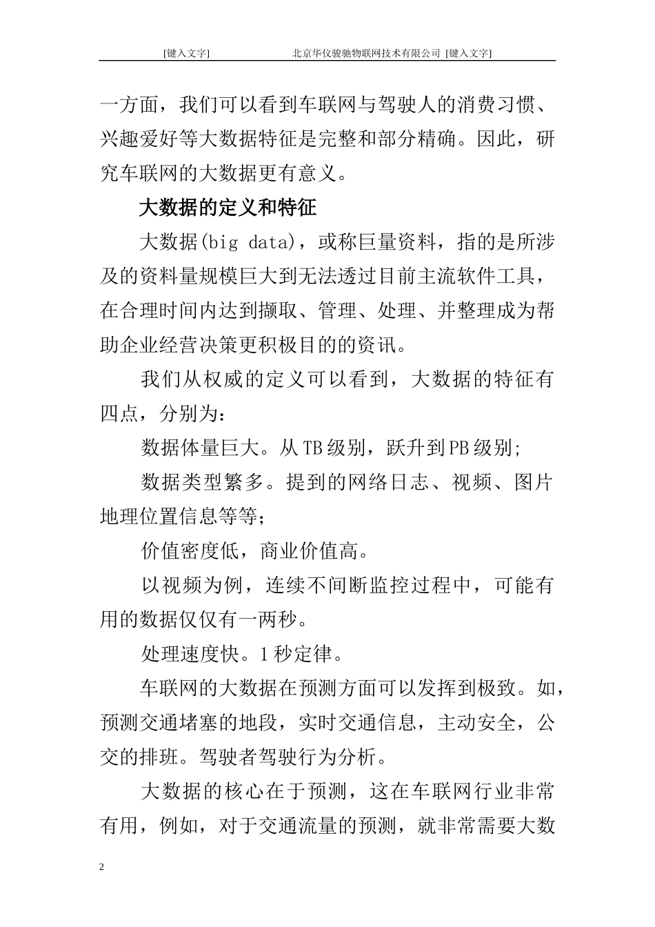 大数据时代的车联网_第2页