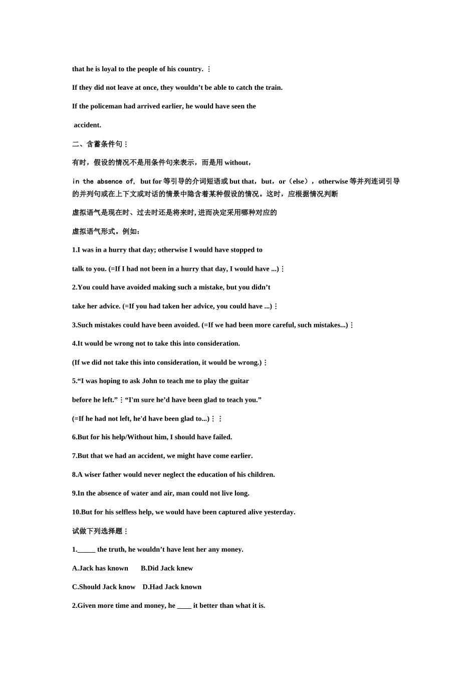 第七节 虚拟语气_第2页