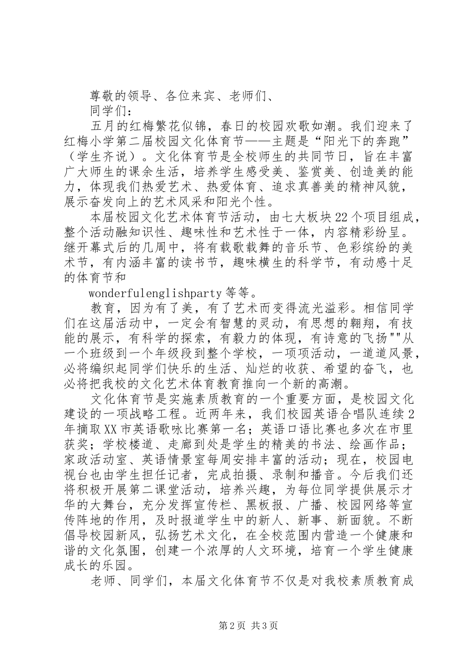 校园集体舞开幕式演讲致辞_第2页