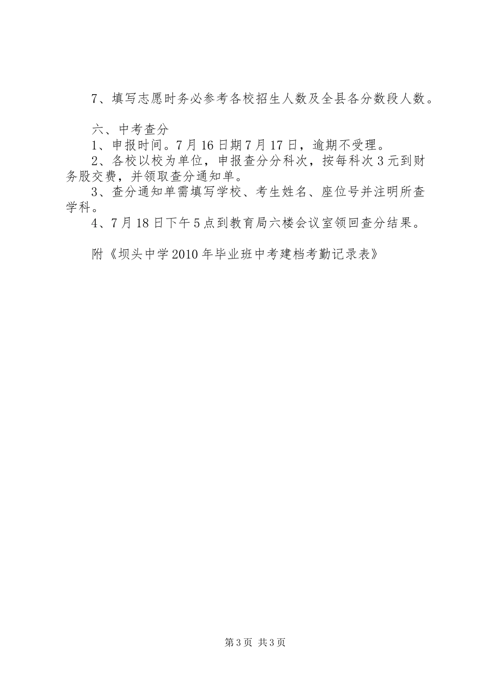 普通高中招生建档工作活动方案方案_第3页