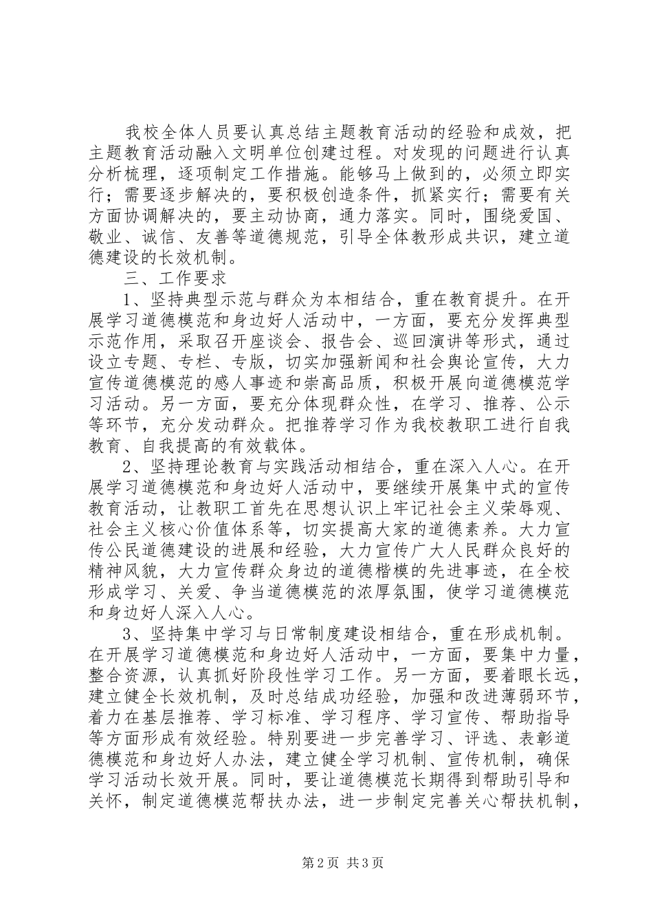 开展学习道德模范和身边好人活动方案_第2页