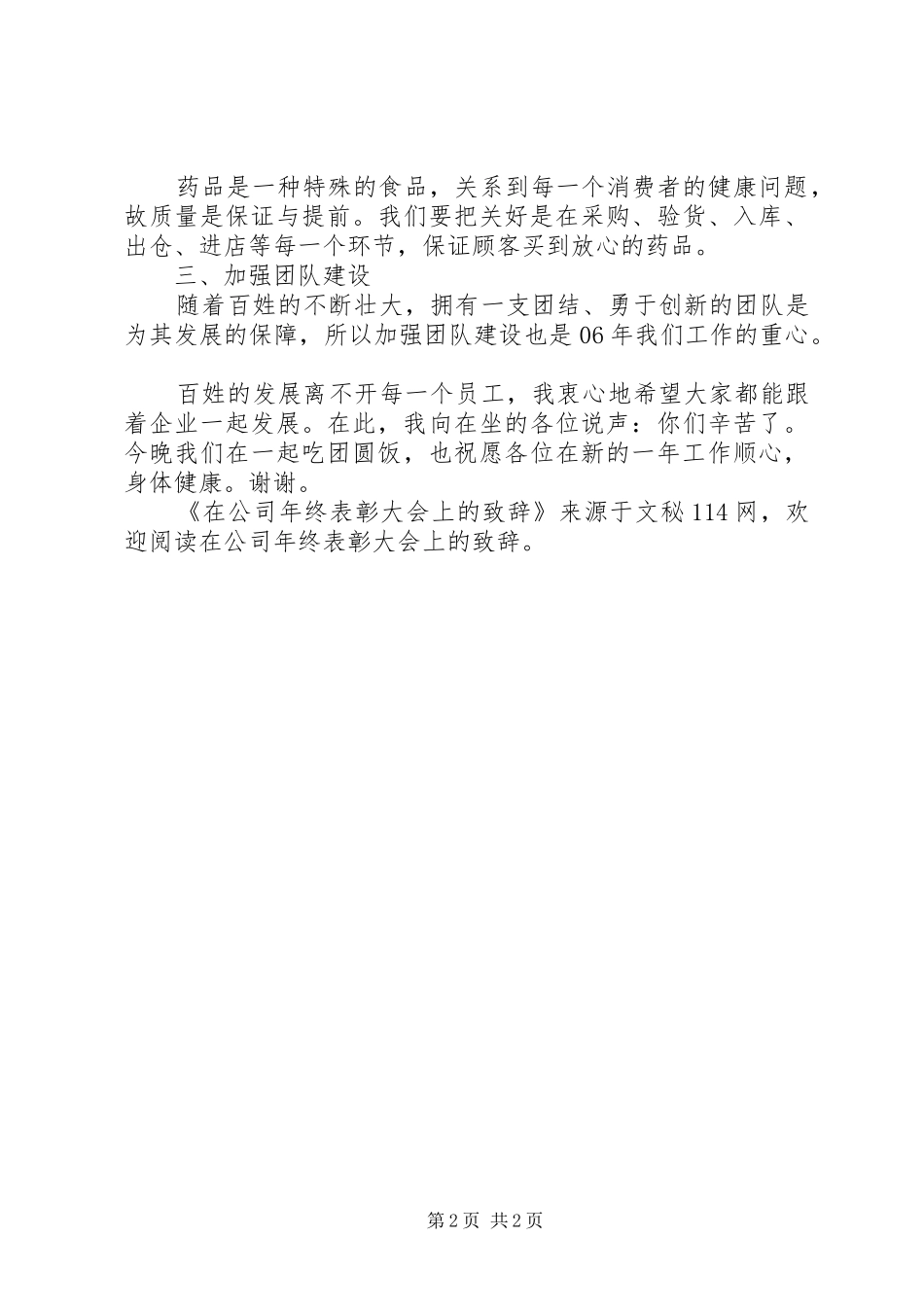 在公司年终表彰大会上的演讲致辞_第2页