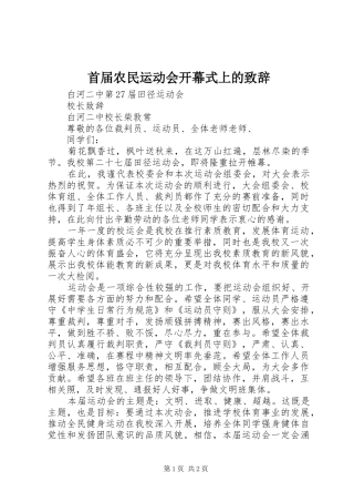 首届农民运动会开幕式上的演讲致辞