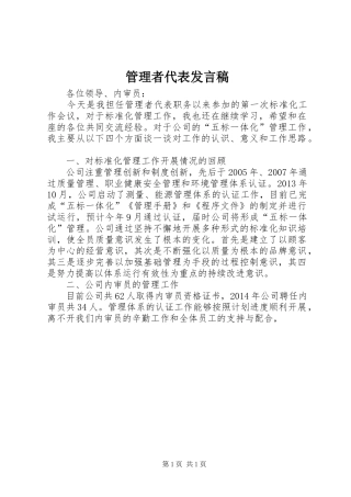 管理者代表发言