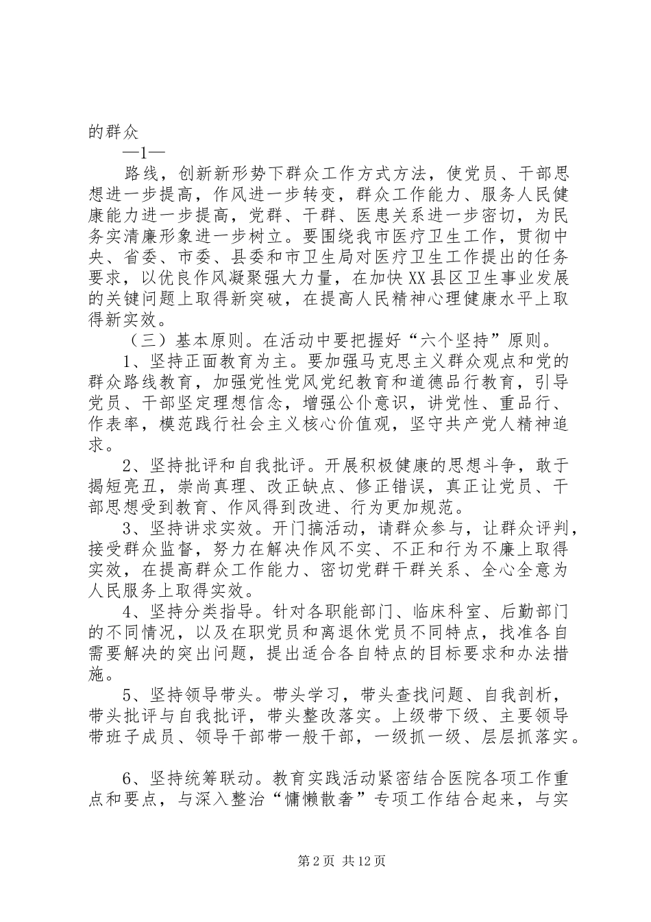 医院党的群众路线教育实践活动实施方案_第2页