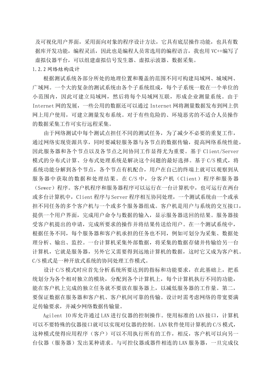 基于网络的虚拟仪器测试系统_第2页