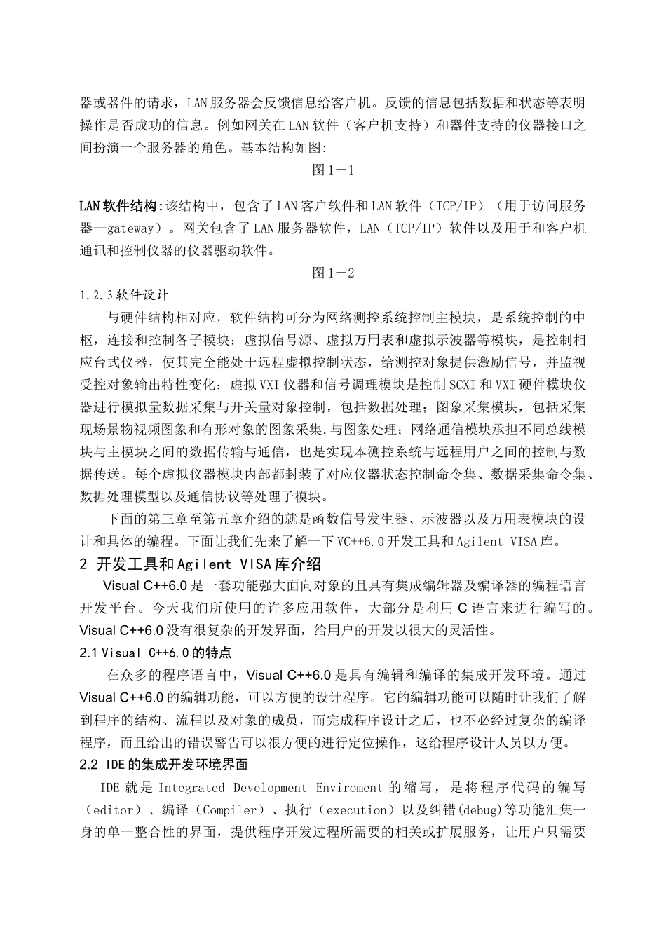 基于网络的虚拟仪器测试系统_第3页