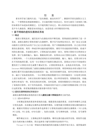 基于网络的虚拟仪器测试系统