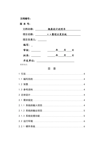 餐馆点菜系统设计要点