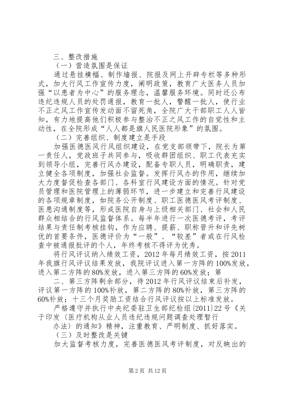 人民医院政风、行风整改方案_第2页