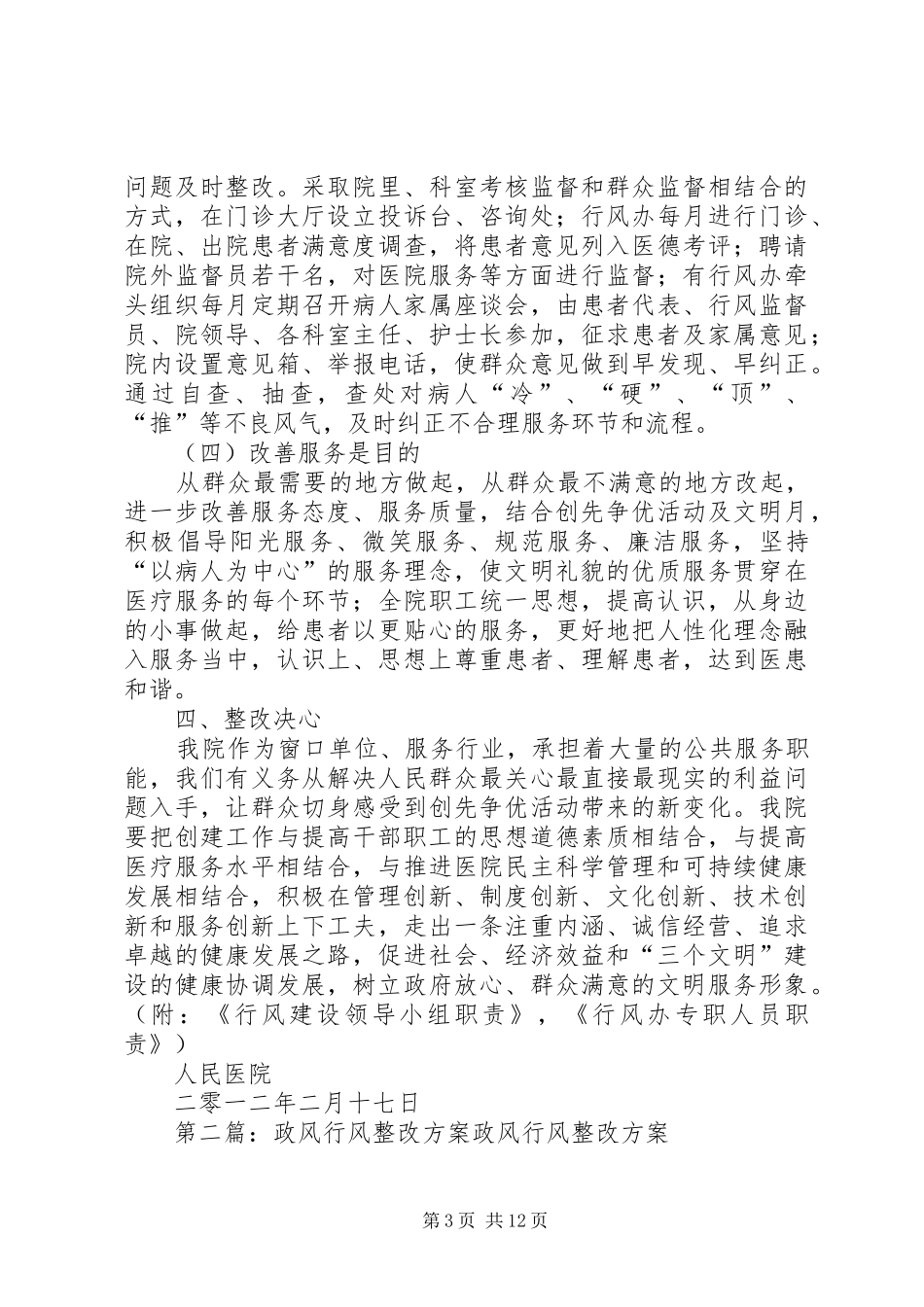 人民医院政风、行风整改方案_第3页