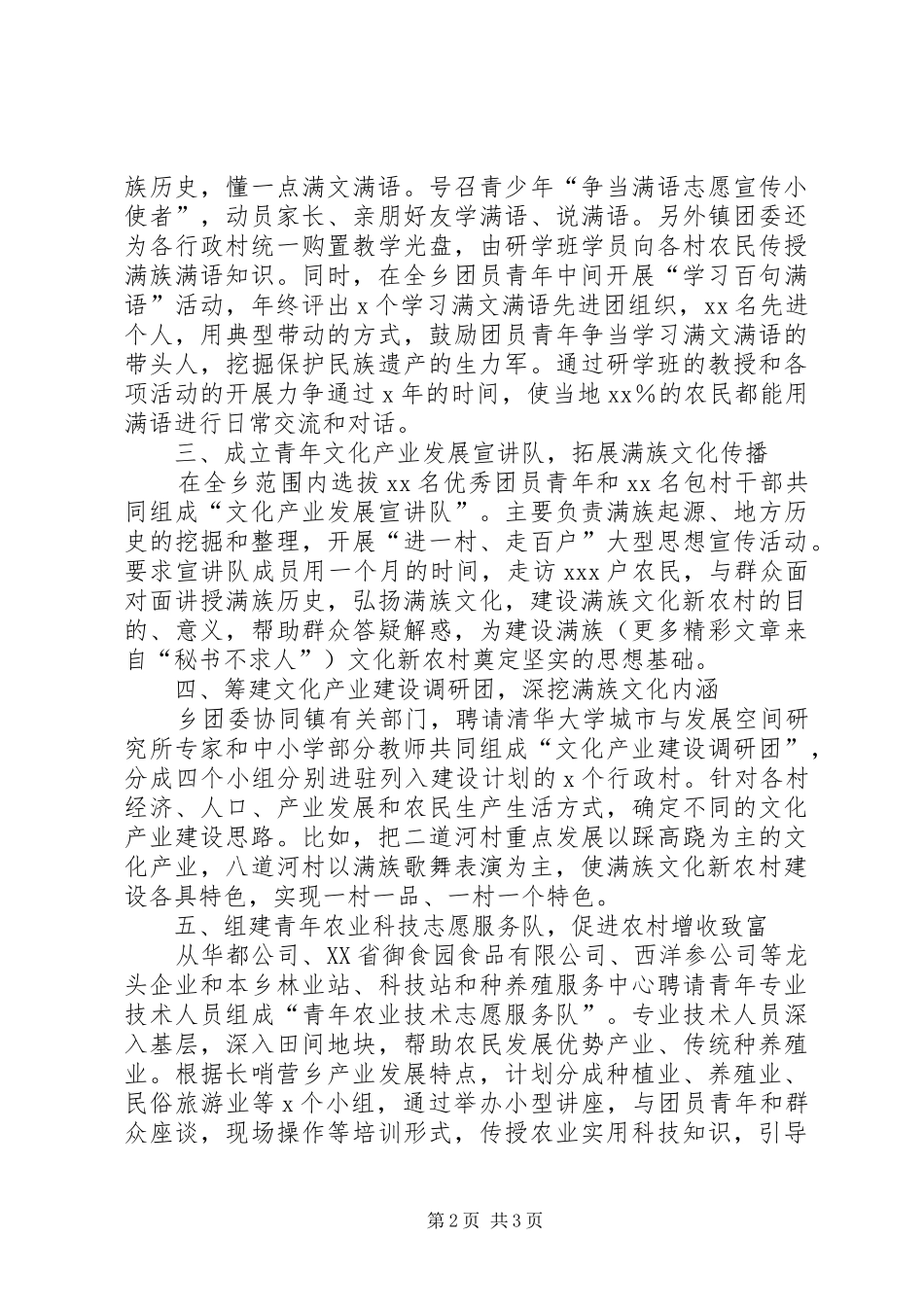 团委满族文化宣传活动经验发言稿_第2页