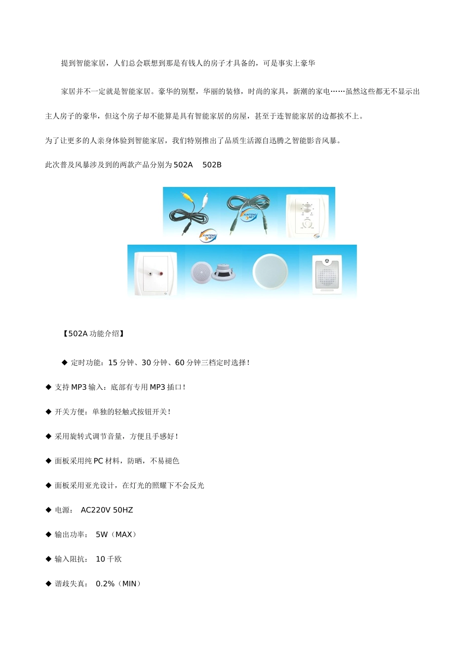 智能家居介绍_第1页