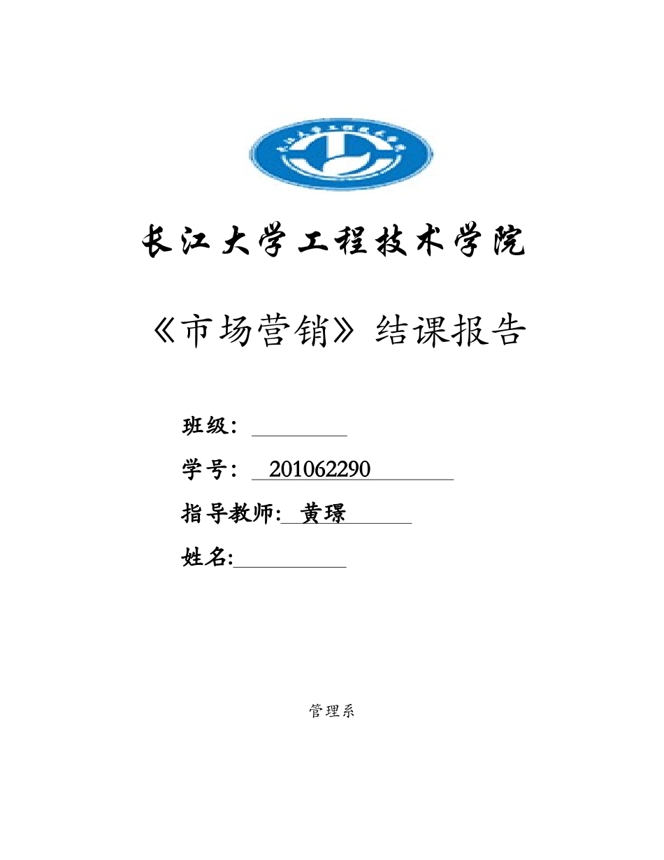 彩电行业调查报告_第2页