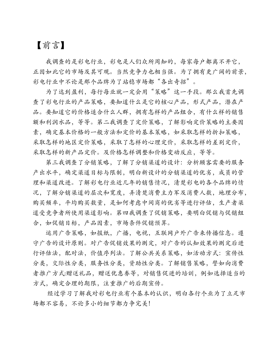 彩电行业调查报告_第3页