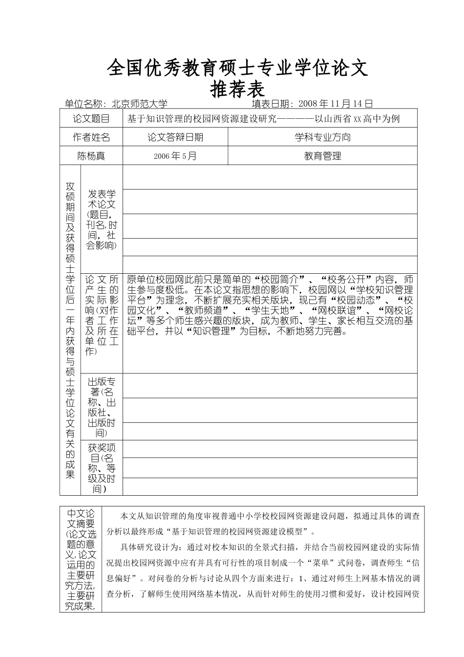 基于知识管理的校园网资源建设个案研究_第1页
