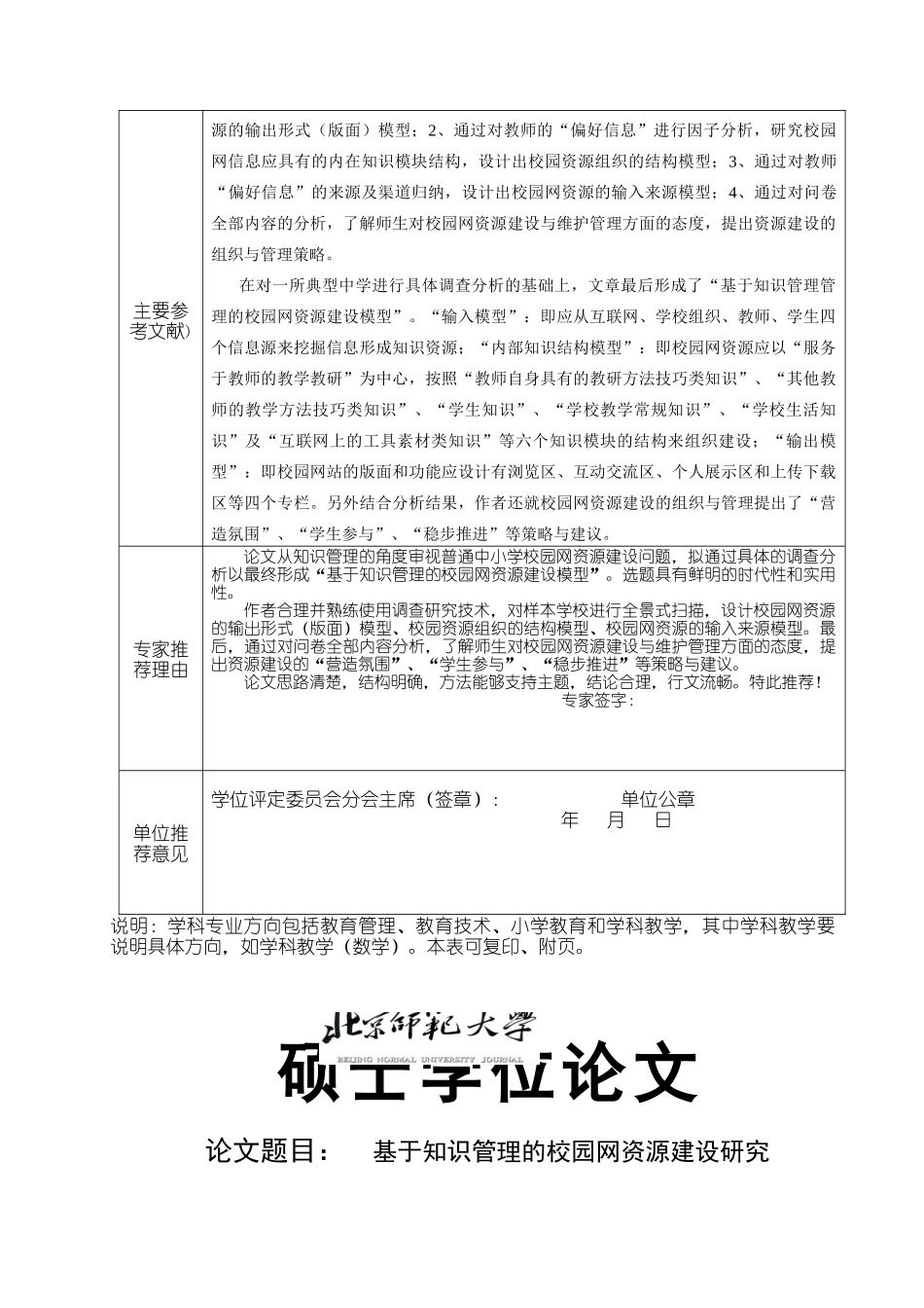 基于知识管理的校园网资源建设个案研究_第2页