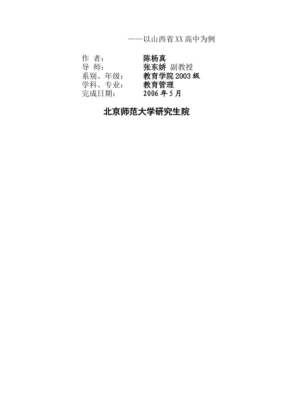 基于知识管理的校园网资源建设个案研究_第3页