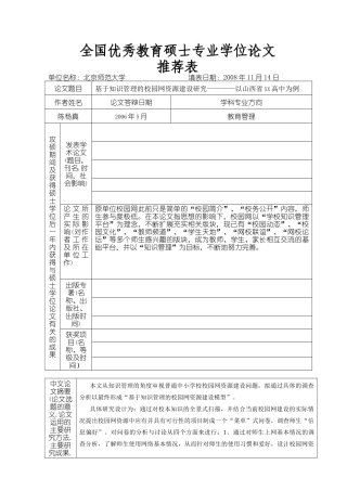 基于知识管理的校园网资源建设个案研究
