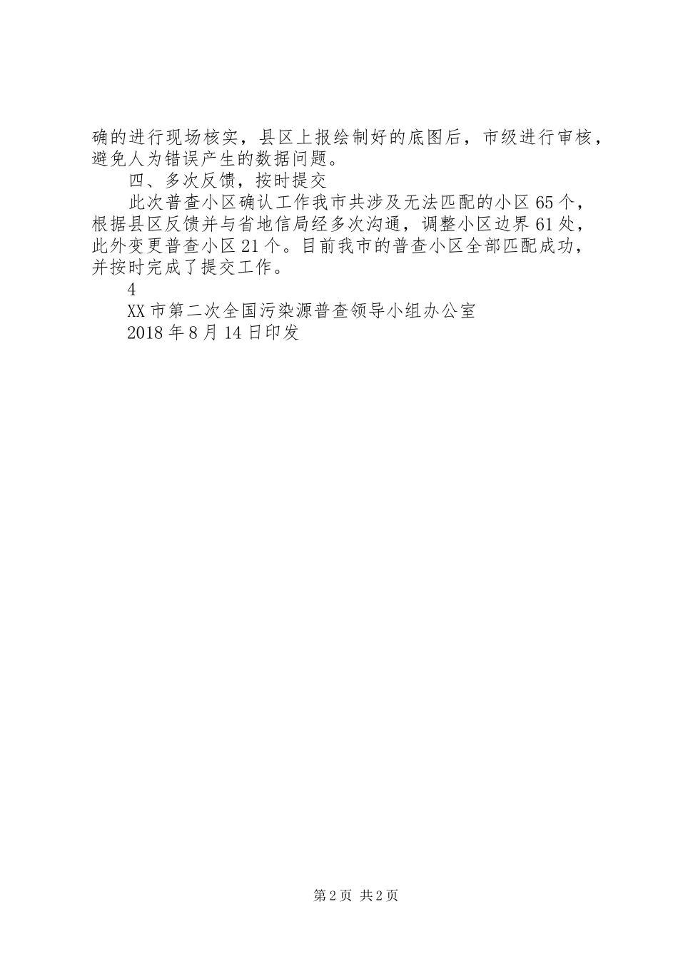某县全国第二次污染源普查表态发言_第2页