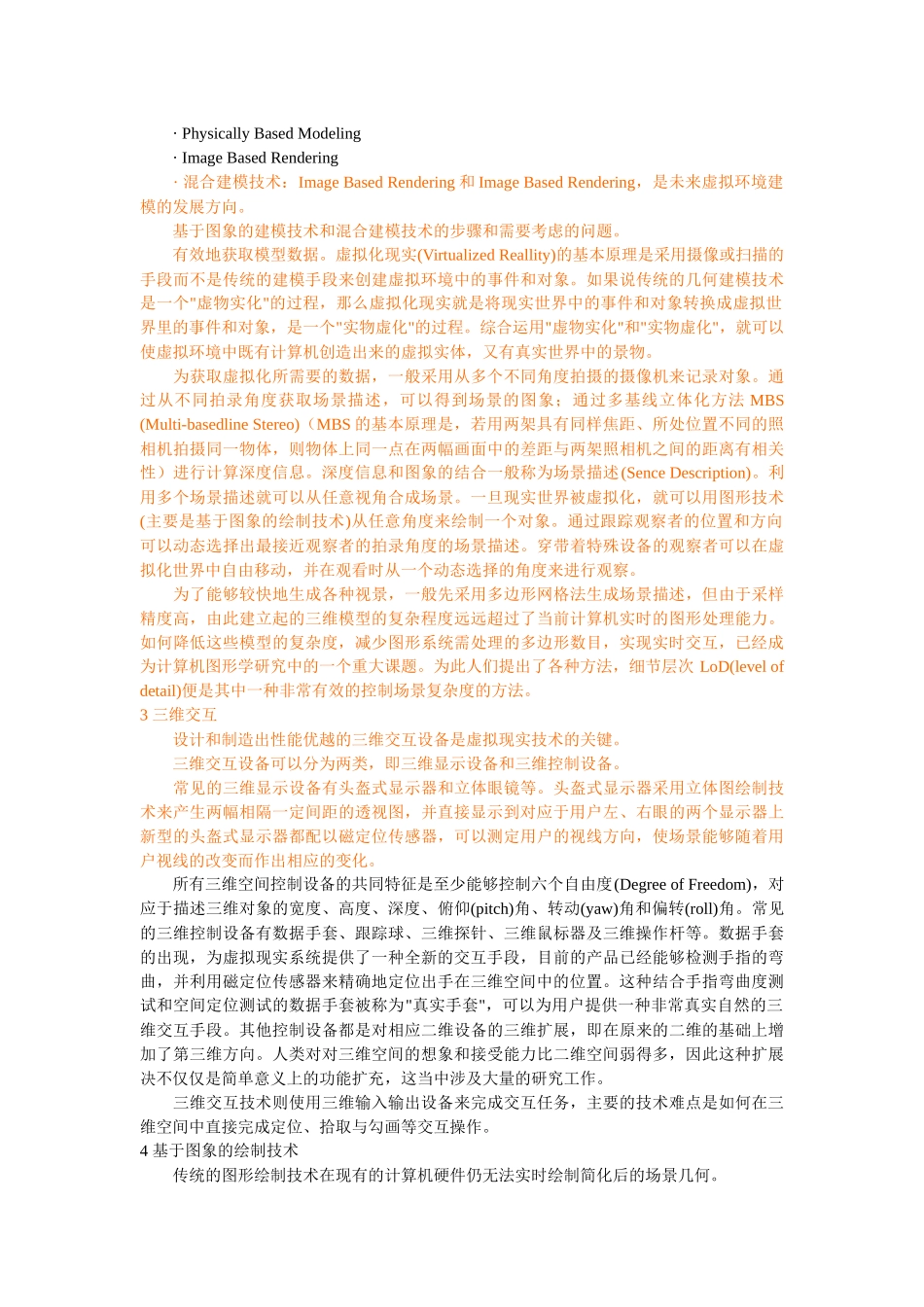 虚拟现实及相关技术田景成_第2页