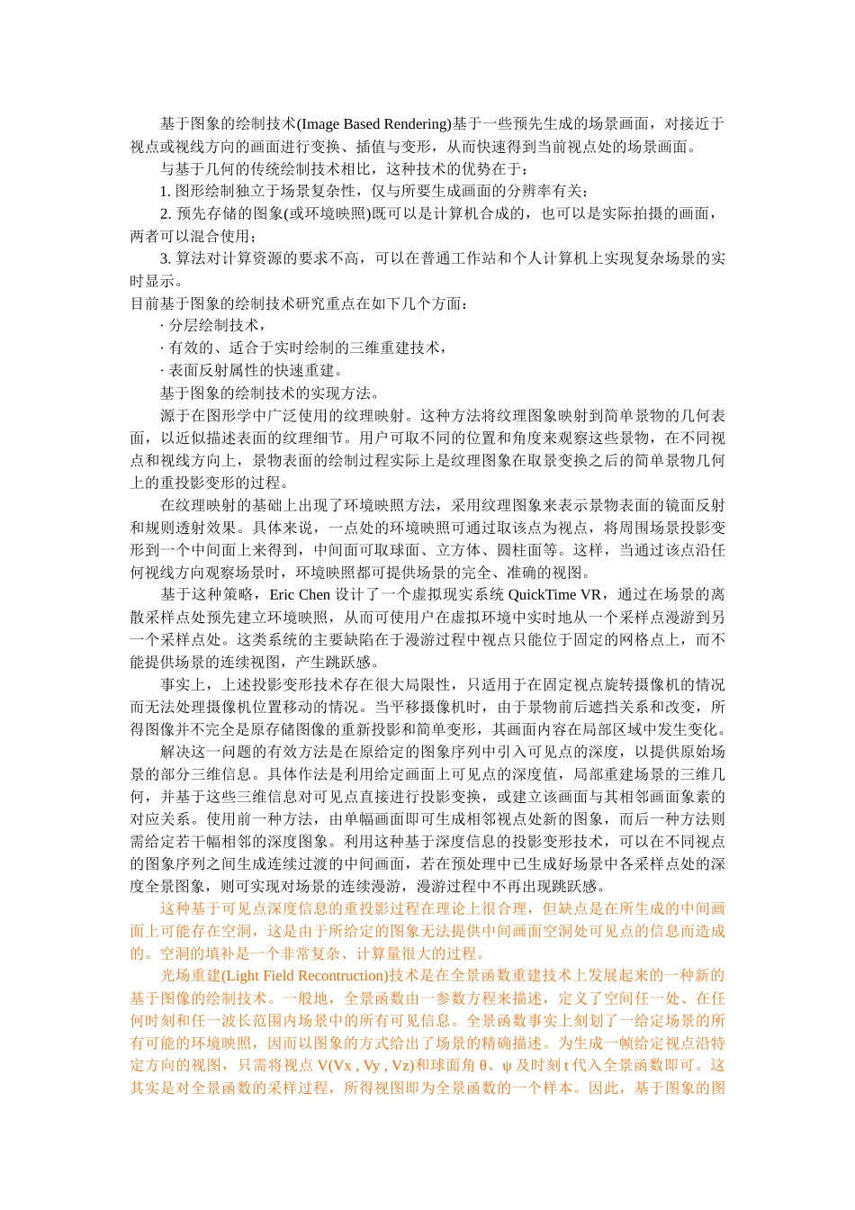 虚拟现实及相关技术田景成_第3页