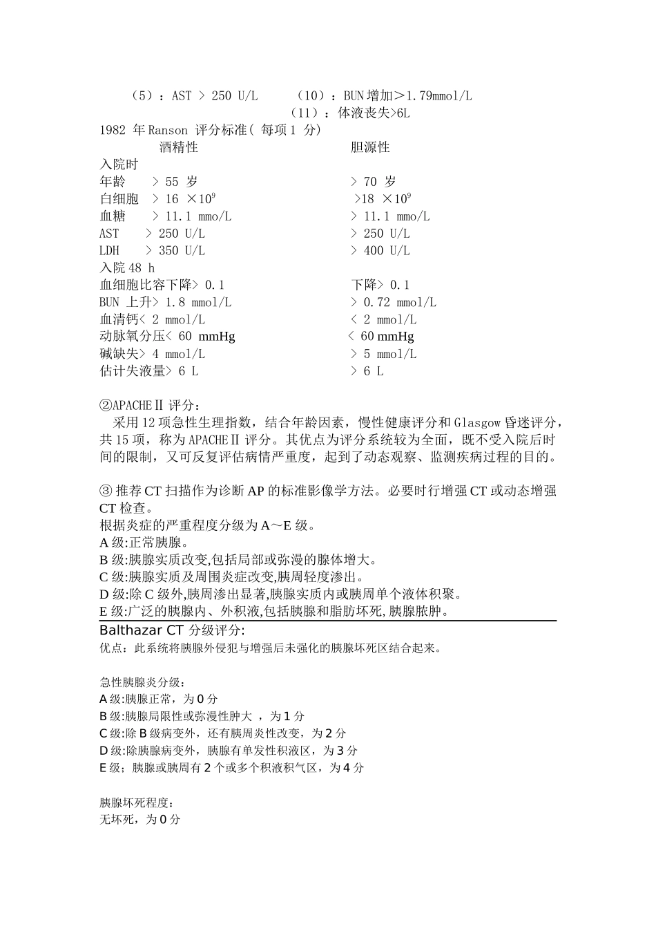 重症急性胰腺炎(SAP)的诊断标准_第3页