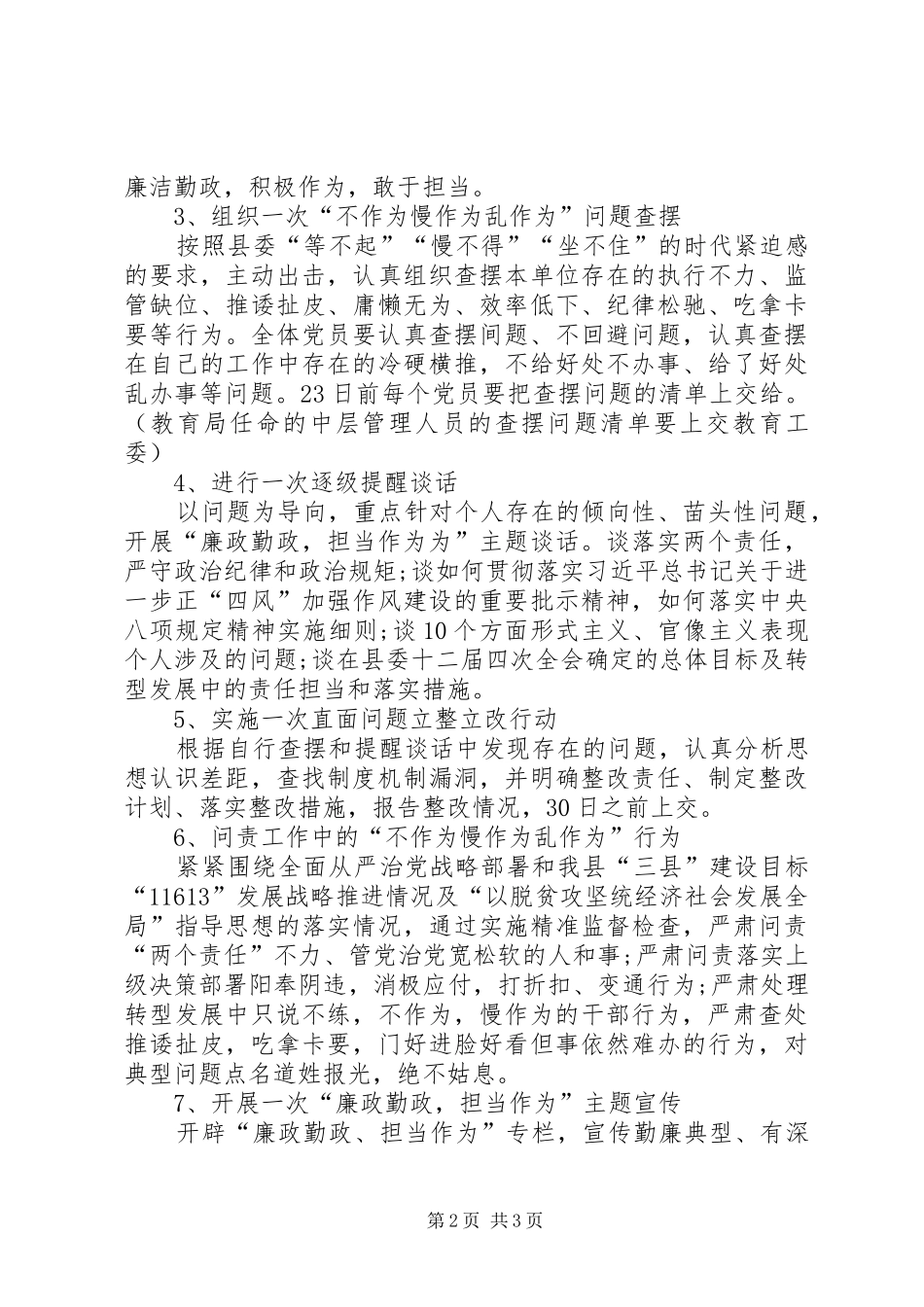 学校“警示教育月活动”实施方案_第2页