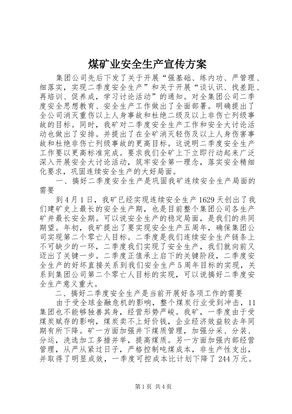 煤矿业安全生产宣传方案_第1页