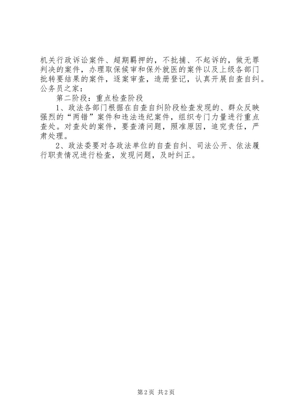 政法委执法检查工作方案_第2页