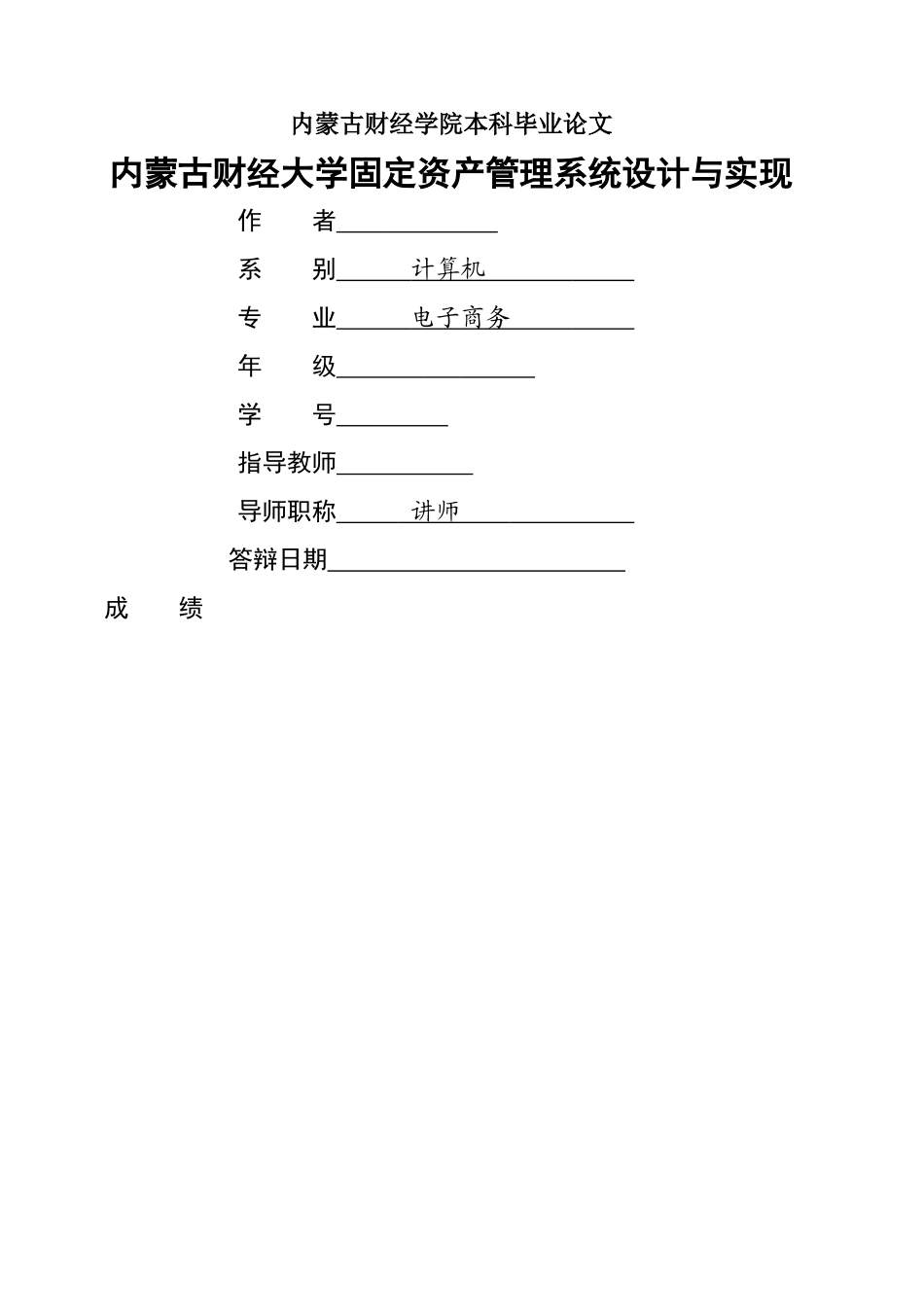 固定资产管理系统设计与实现_第1页